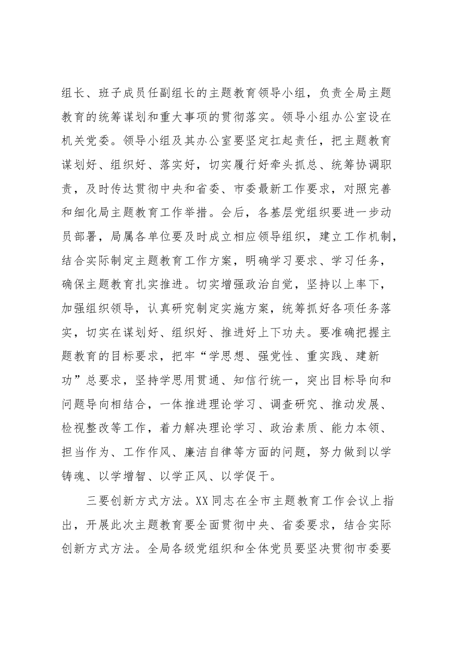 在局主题教育工作会议上的主持词2.docx,第3页预览