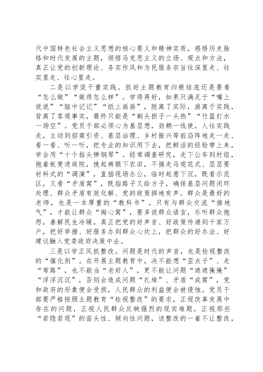 主题教育发言提纲：以学促干重实践+以学正风抓整改.docx，第2页预览