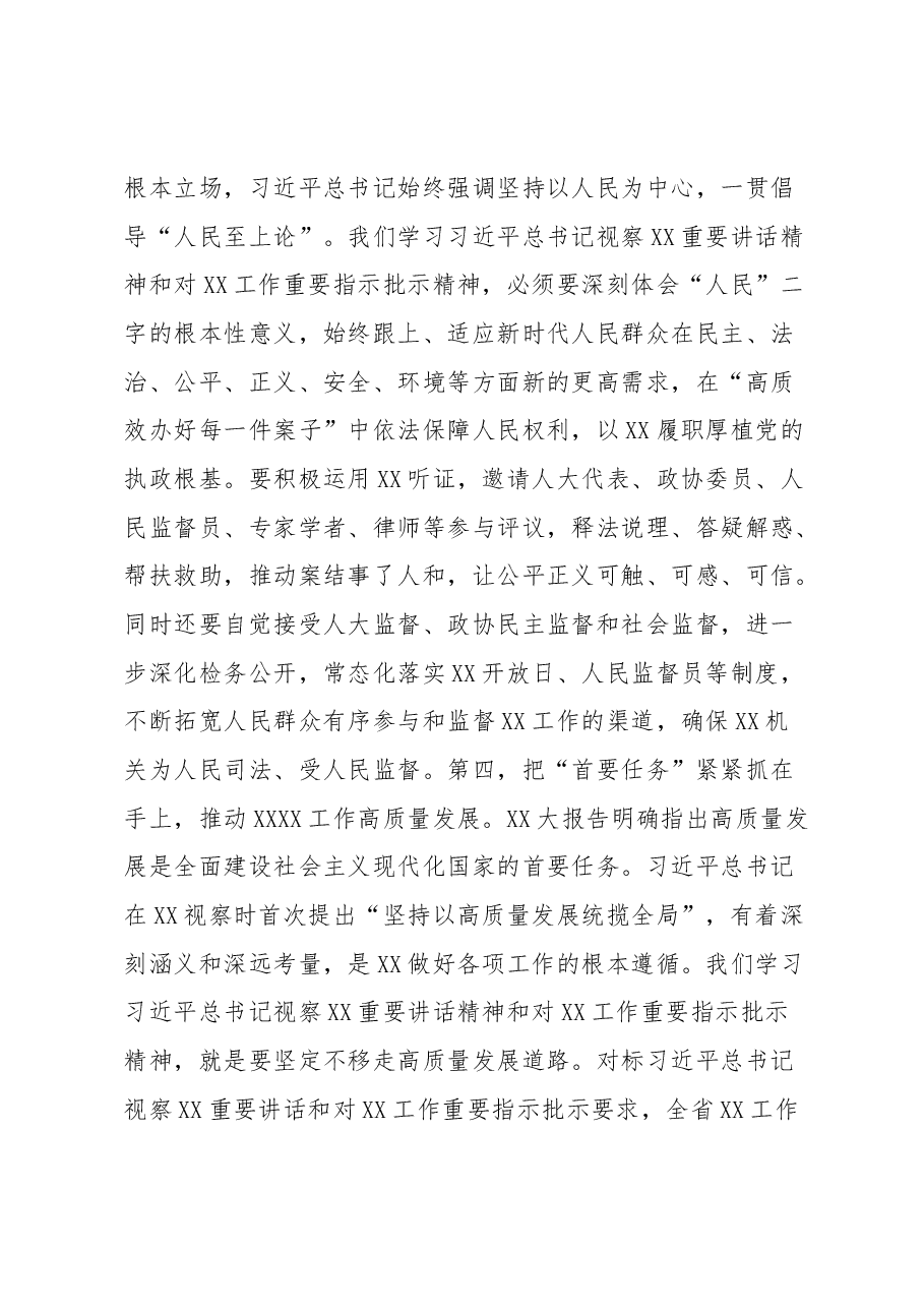 主题教育读书班研讨发言.docx,第4页预览