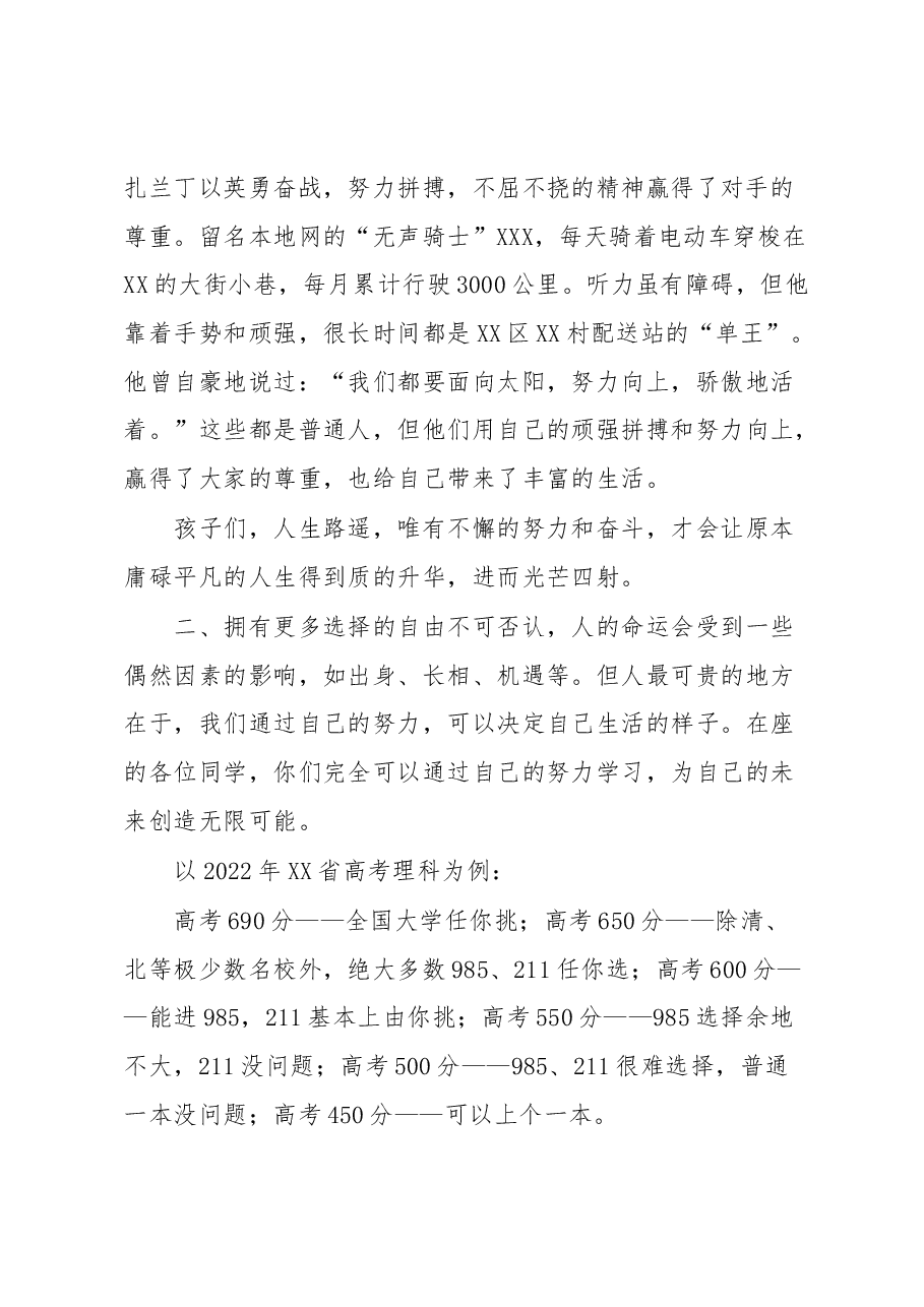 校长在XX中学暨XX校区学生表彰大会上的讲话.docx,第2页预览