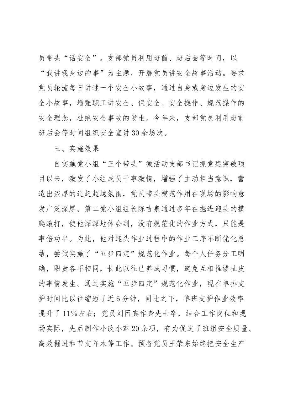 “微活动”激发党小组新活力经验材料.docx，第3页预览