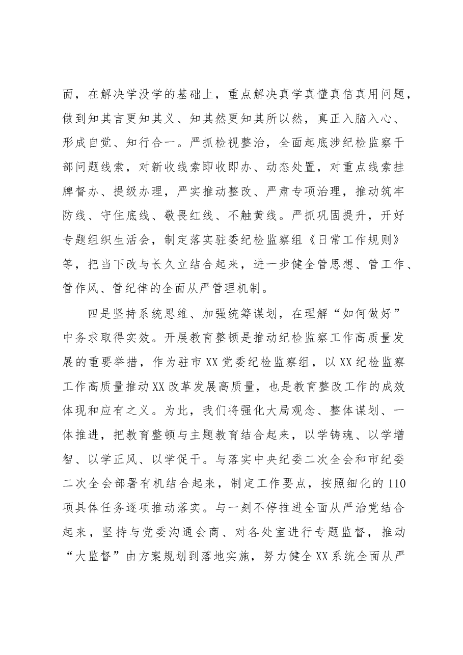 纪检监察干部参加全市教育整顿研讨发言.docx,第3页预览