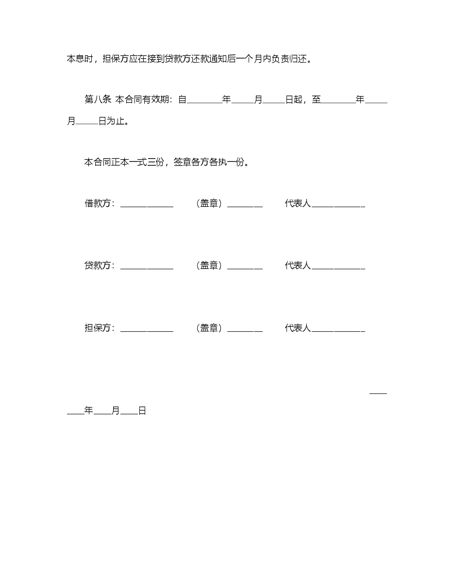 建筑企业流动资金借款合同.doc，第3页预览