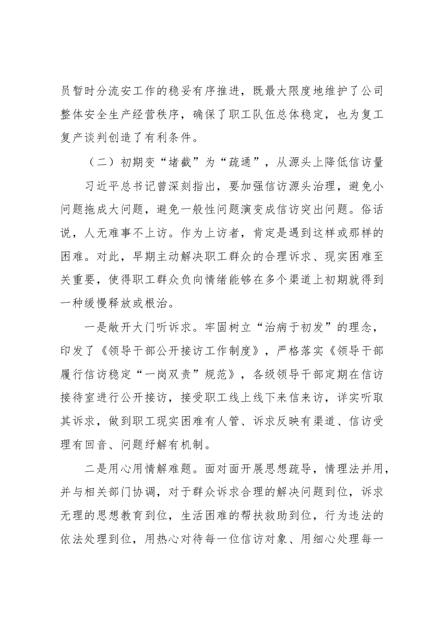 从化解集访经验中浅谈提升信访工作科学性有效性的途径.docx,第4页预览
