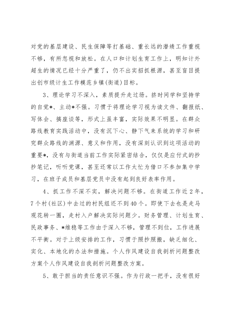 (3篇)以案促改整改问题台账.docx,第4页预览