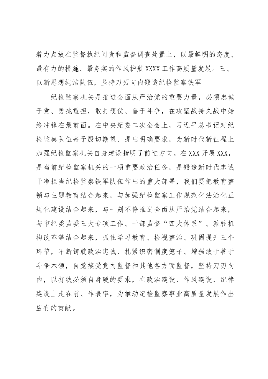 学习贯彻2023年主题教育心得体会2.docx,第3页预览
