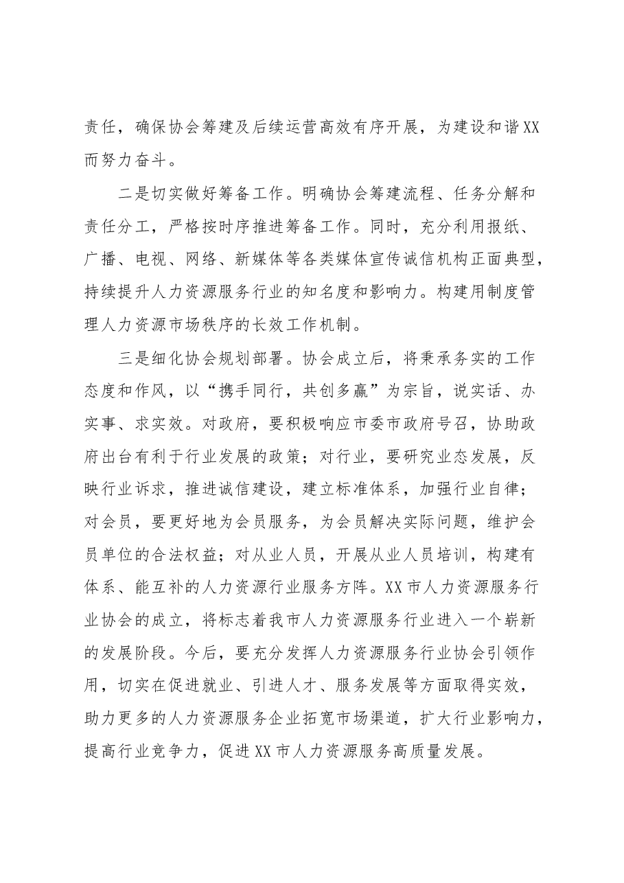 XX市人力资源服务行业协会筹备会总结发言稿.docx，第4页预览