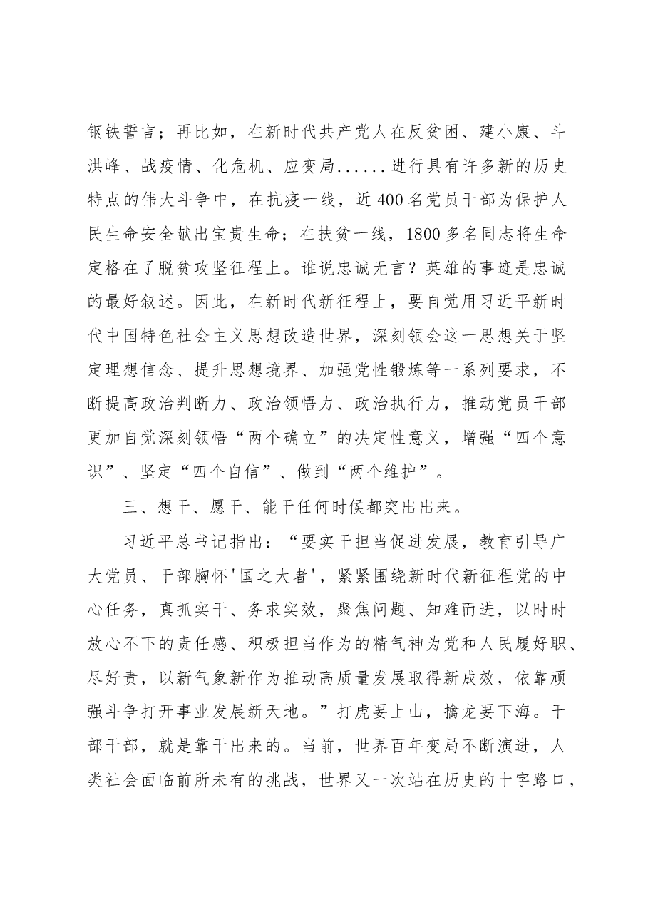 在2023年主题教育集中学习研讨交流会上的发言.docx,第4页预览