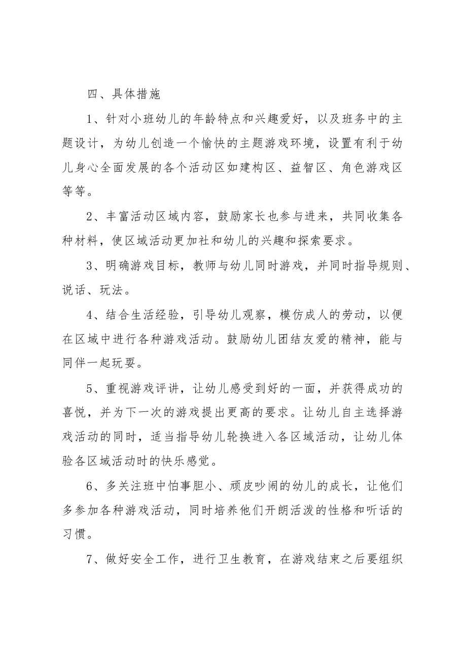 (5篇)幼儿园个人工作计划汇编.docx,第3页预览