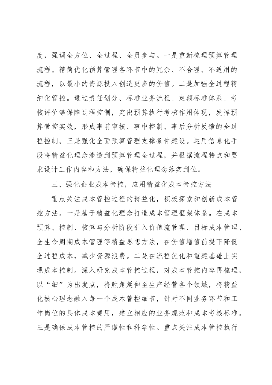 财务工作人员学习贯彻党的二十大精神心得体会.docx,第2页预览