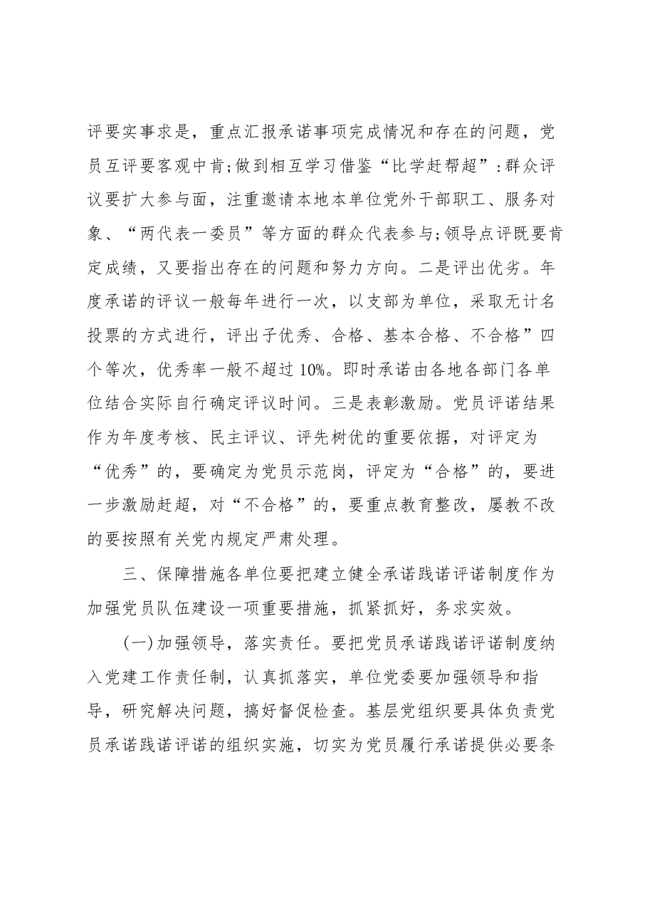 党员承诺践诺评诺工作方案.docx，第4页预览