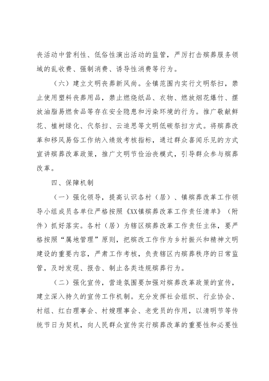 XX镇全面推进殡葬改革工作实施方案.docx,第4页预览