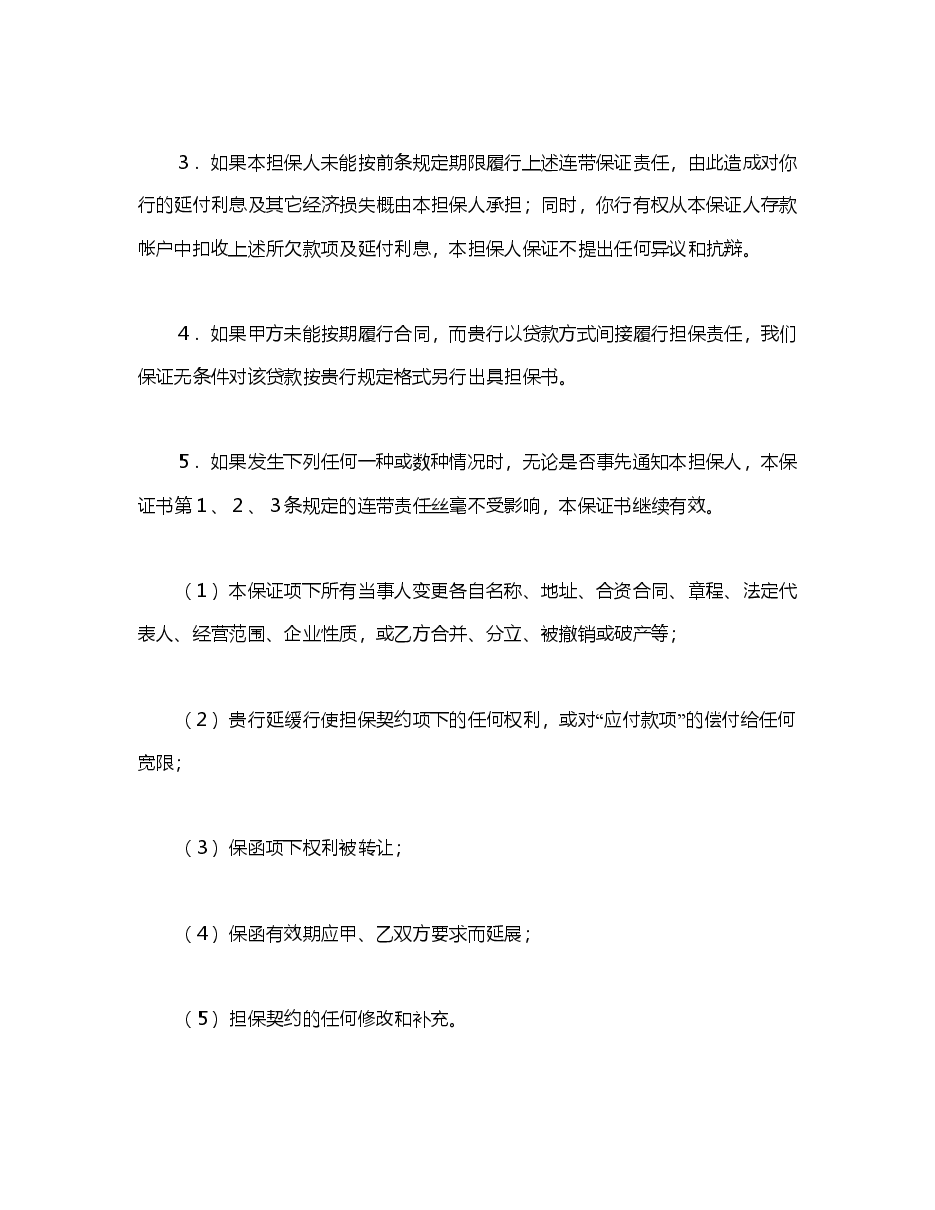 反担保书.doc，第2页预览