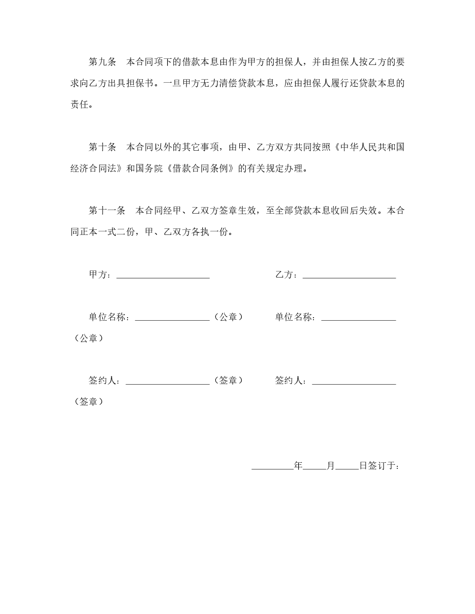 建设银行外汇借款合同(2).doc,第3页预览
