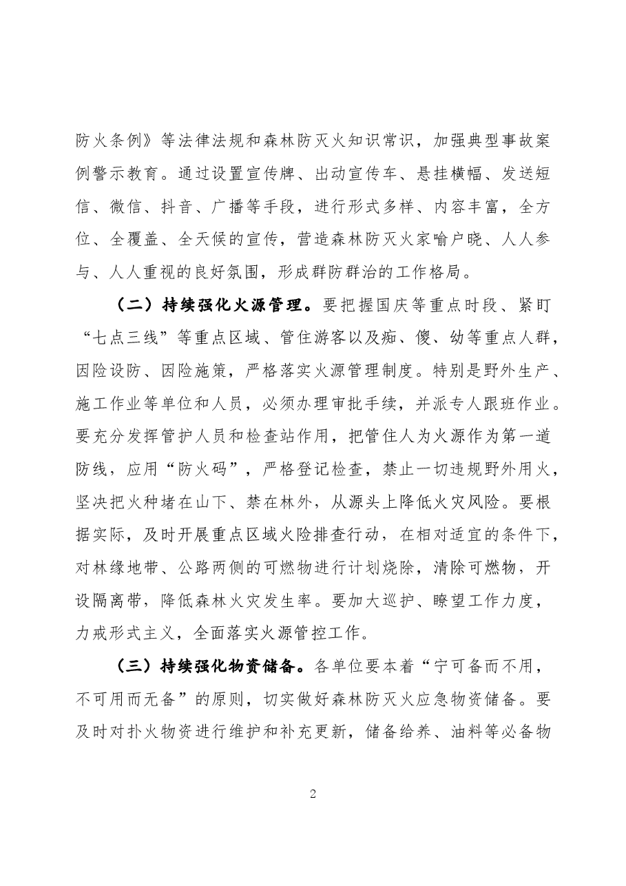 在秋防工作会议上的讲话.docx,第2页预览