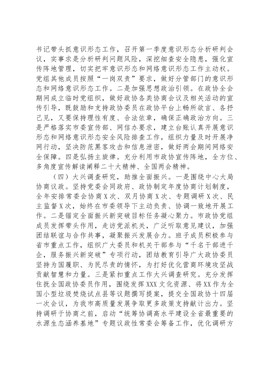 政协机关2023年第一季度履行全面从严治党主体责任情况报告.docx，第3页预览