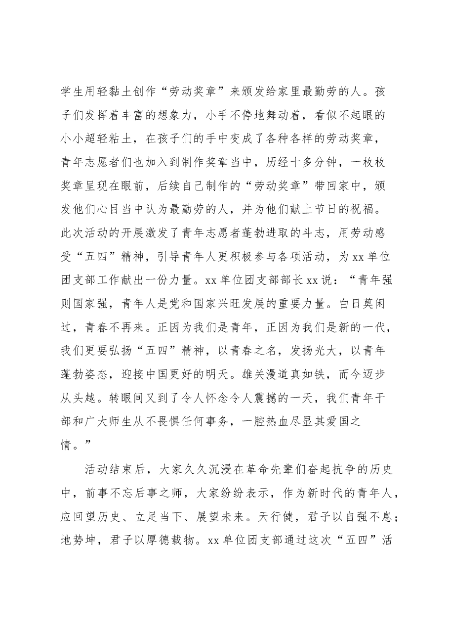 “不忘百年路青春正当时”爱国主义教育主题活动.docx,第3页预览