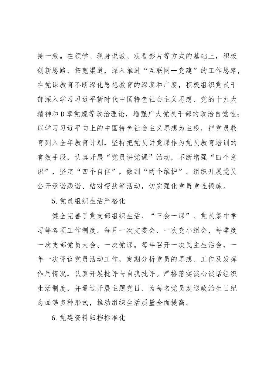 “加强‘六化建设’提升党建牵引力”党建突破项目结题报告.docx,第4页预览