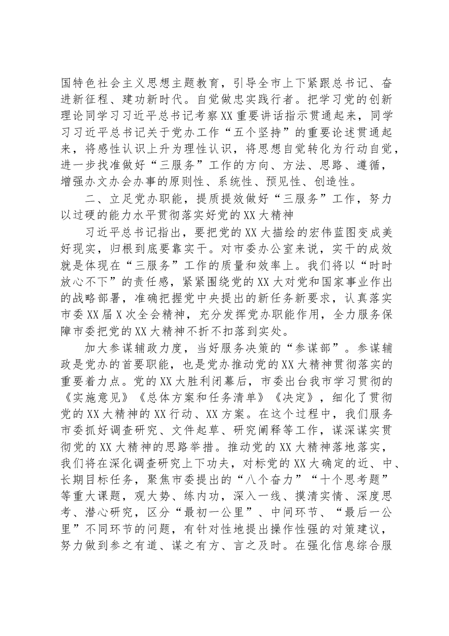 秘书长在2023年市委办公室全体干部会议上的讲话.docx,第3页预览