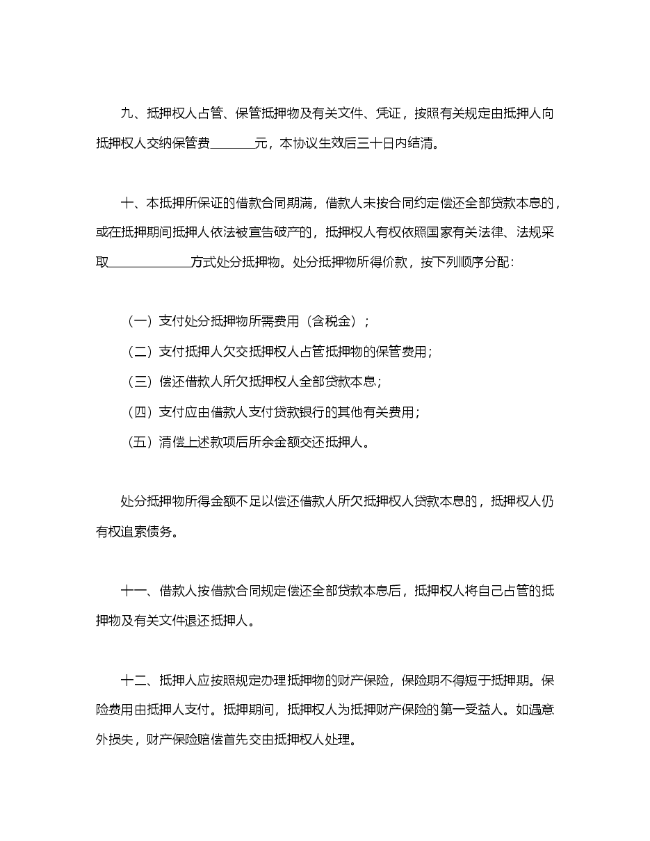 中国人民建设银行抵押协议.doc,第4页预览