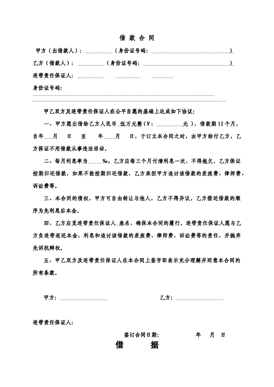 个人借款合同范本模板.doc,第1页预览