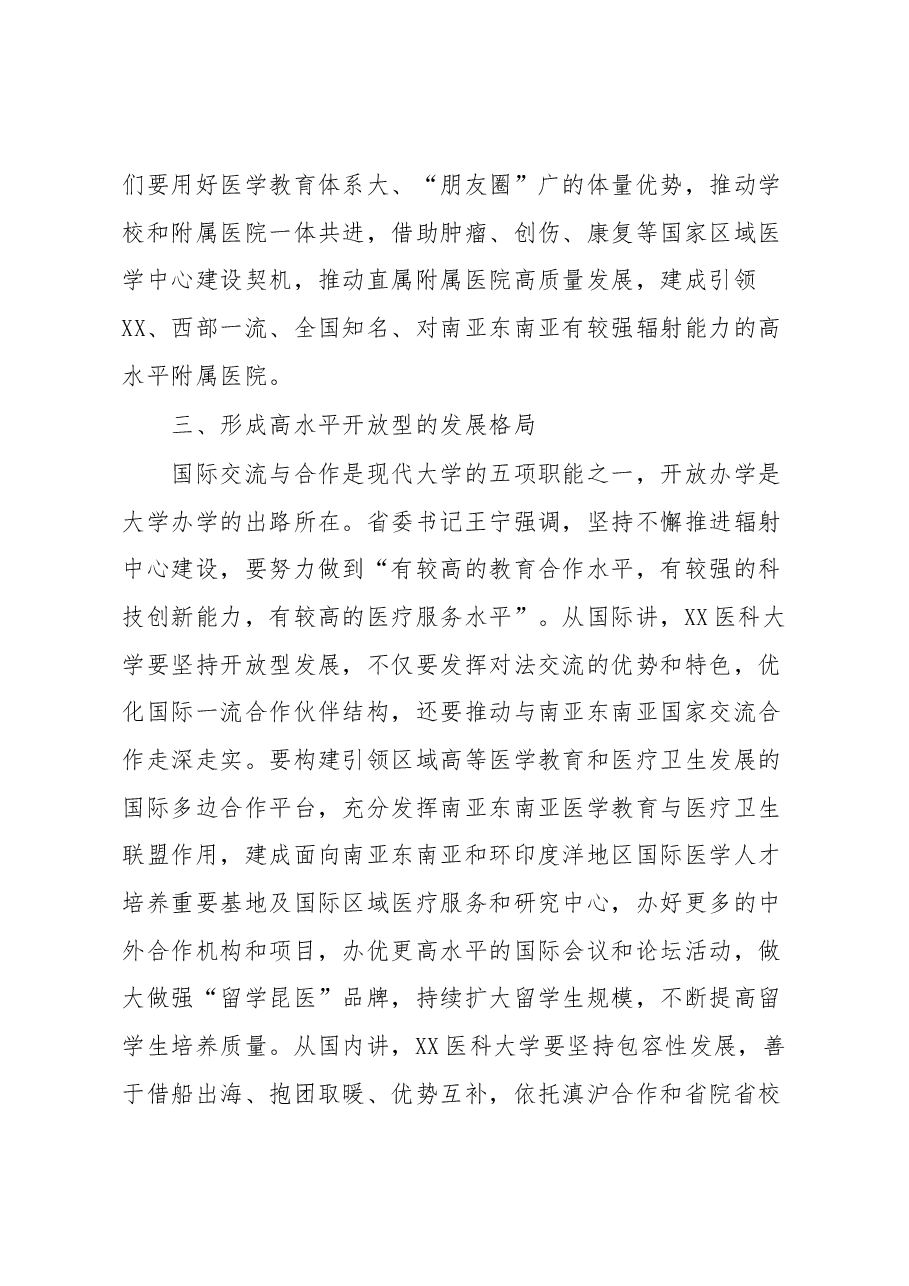 高校党委书记二十大心得体会.docx,第3页预览