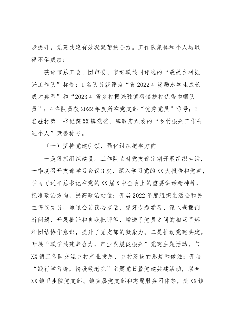 XX区派驻镇帮镇扶村工作队2023年一季度工作总结.docx，第2页预览
