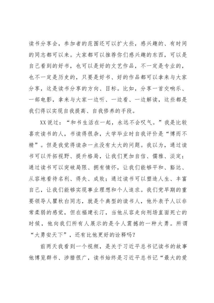 法院院长在青年干警读书分享会上的讲话.docx,第4页预览