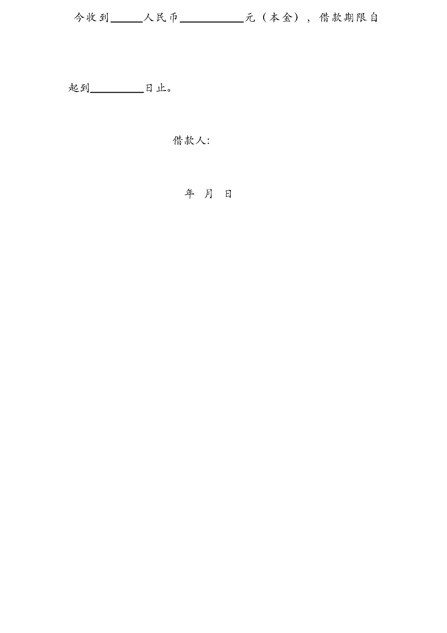 个人之间借款协议(模版).doc,第4页预览