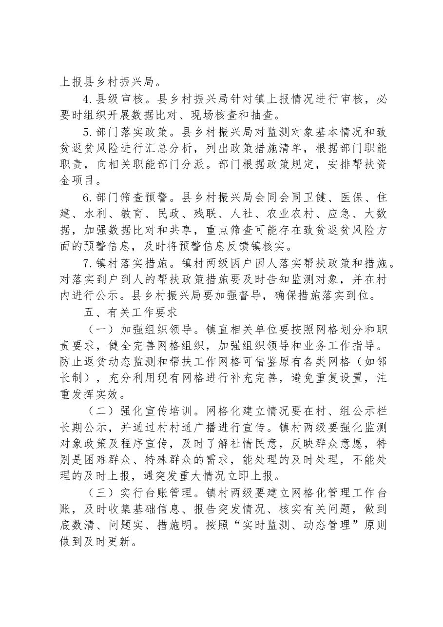 镇2023年乡村振兴基层网格员配备管理工作实施方案.docx,第3页预览