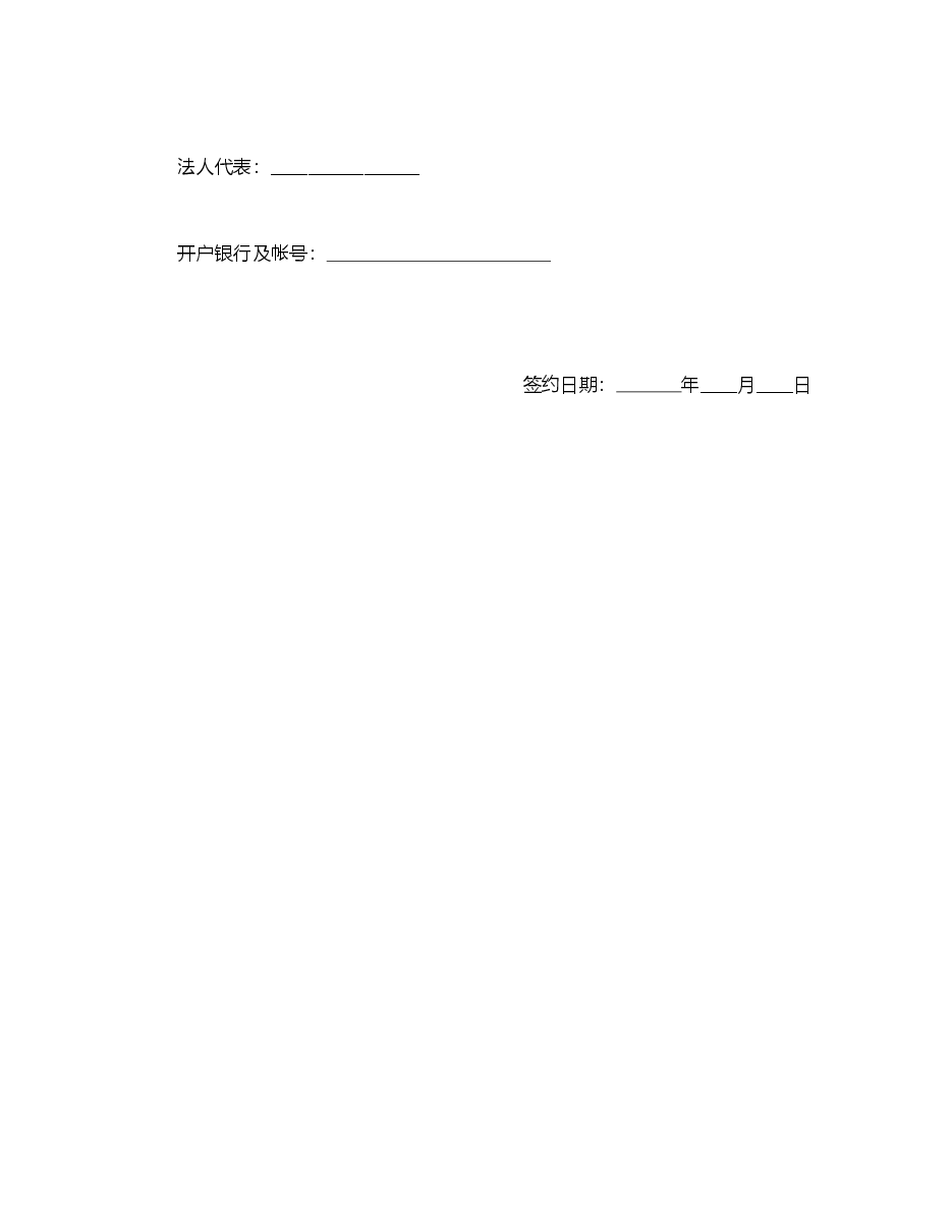 固定资产技术改造借款合同.doc,第4页预览