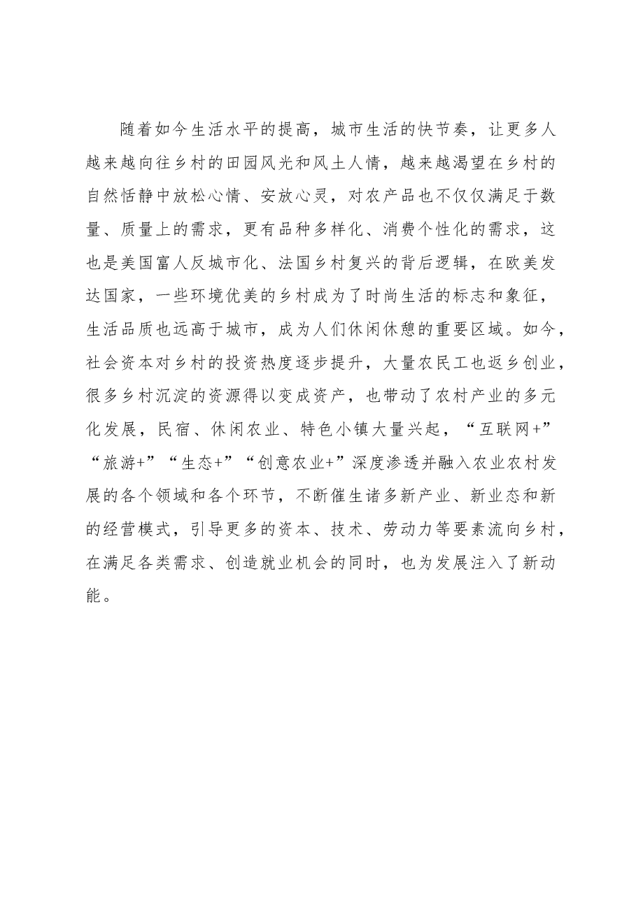 深刻认识全面推进乡村振兴应有之意心得体会.docx,第3页预览