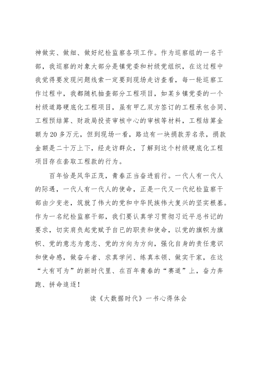 (3篇)纪检监察干部读书心得汇编.docx,第4页预览