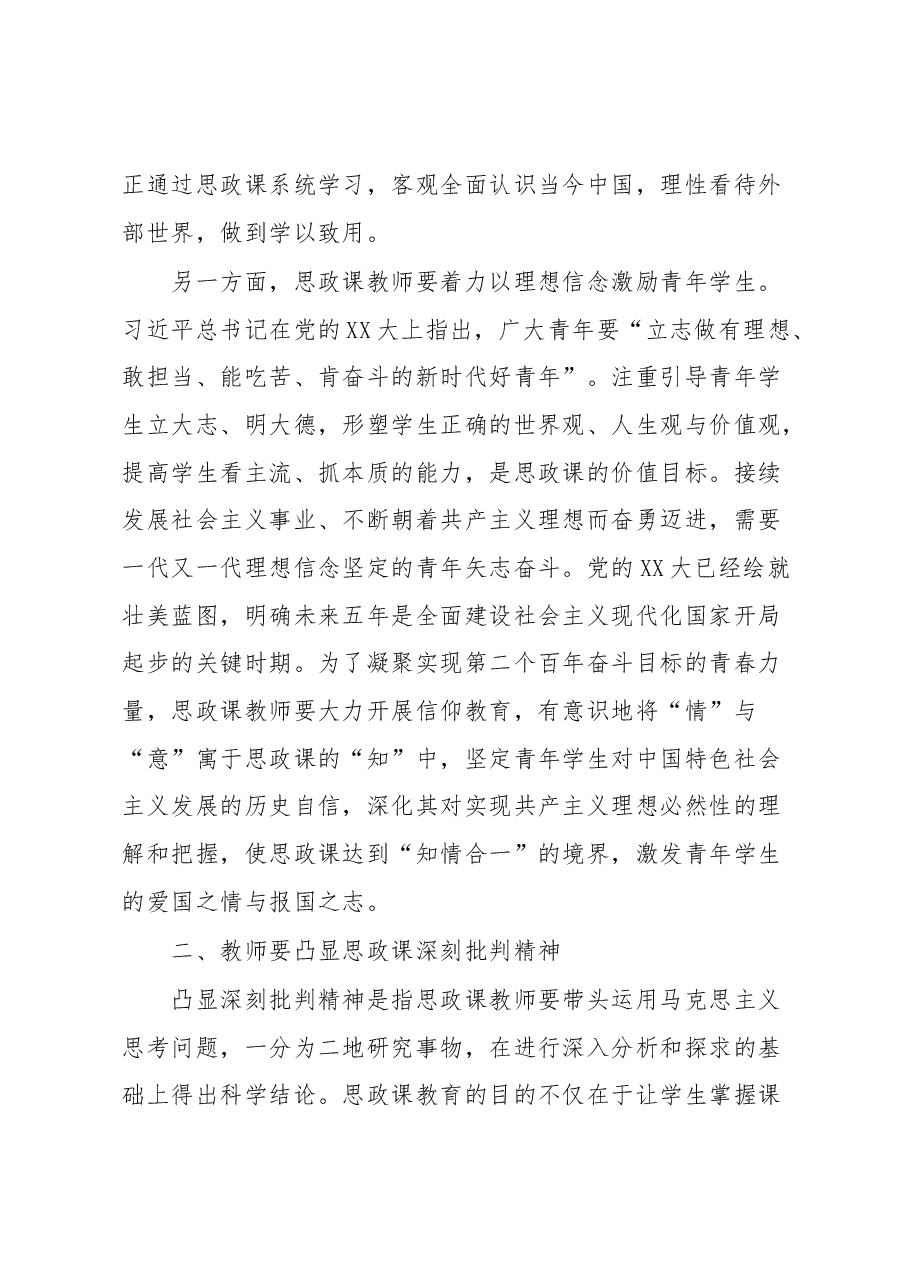 高校思政课教师心得体会.docx,第3页预览