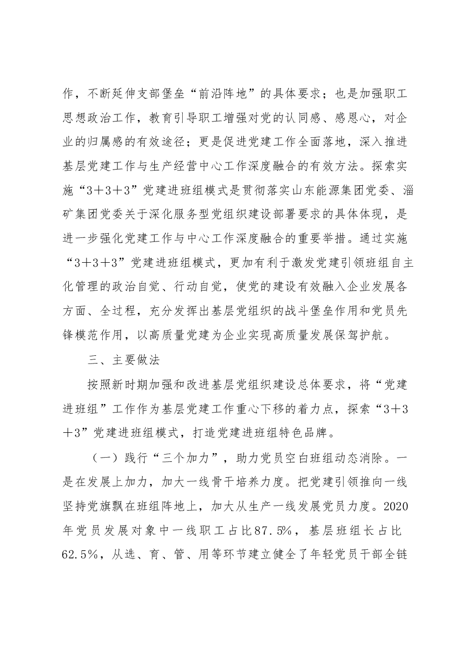 “3+3+3”党建进班组模式的探索与实施.docx,第2页预览