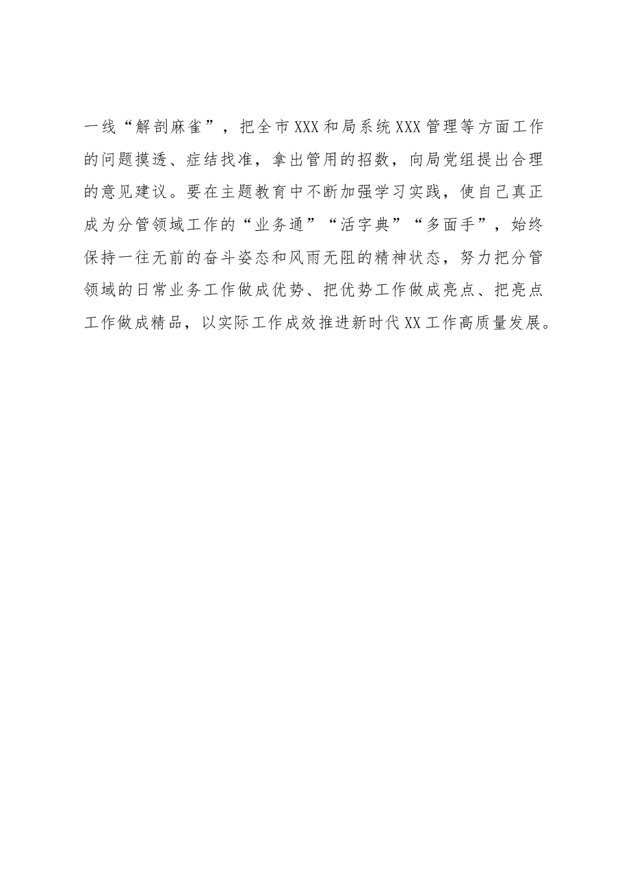 学习贯彻2023年主题教育心得体会6.docx,第4页预览