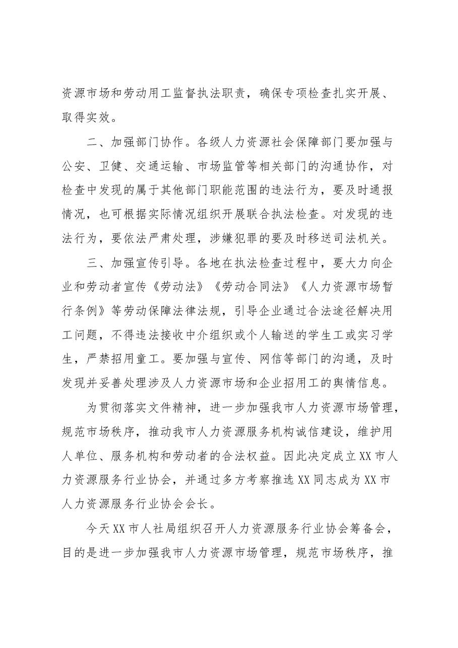 XX市人力资源服务行业协会筹备会总结发言稿.docx，第2页预览