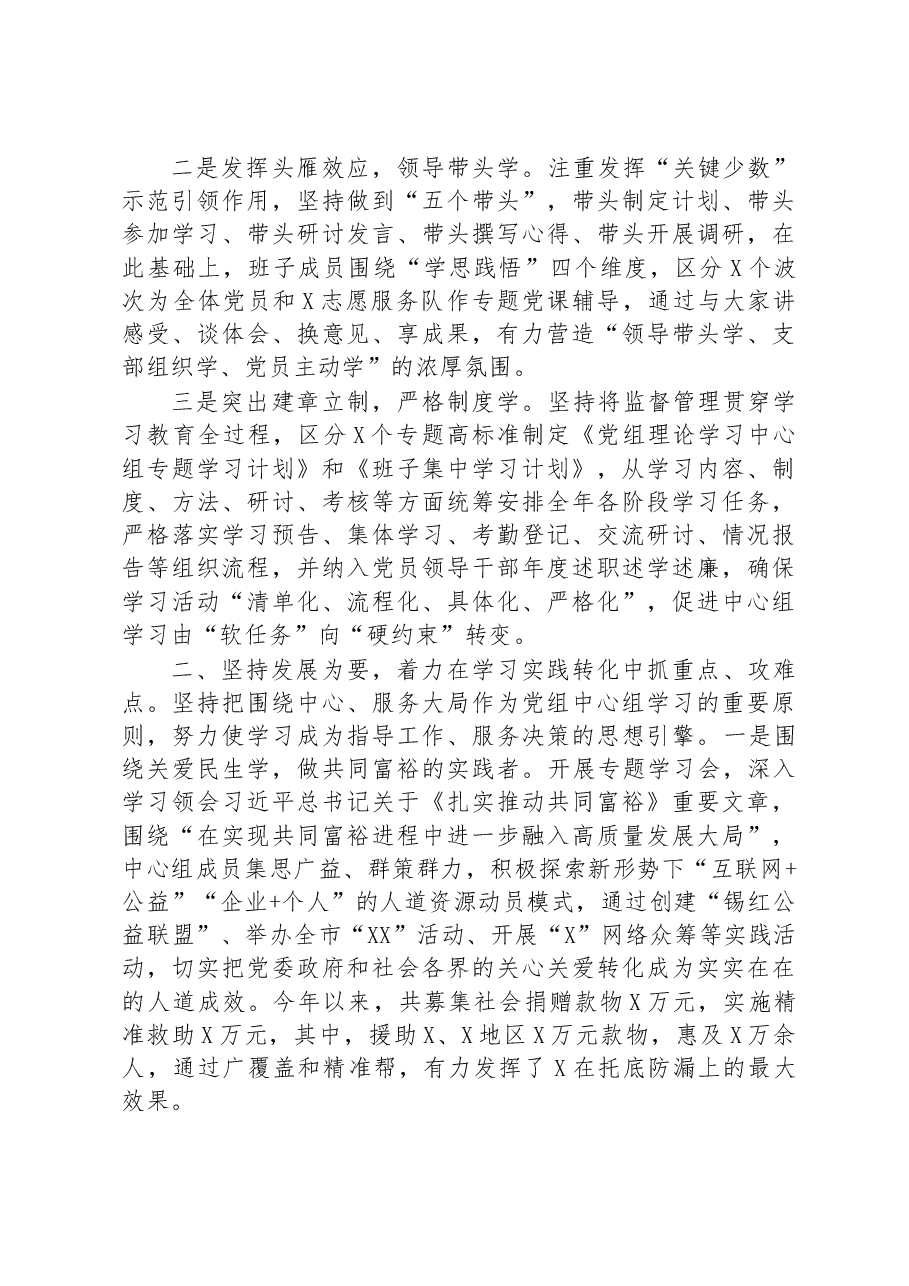 党组理论学习中心组学习情况汇报.docx，第2页预览