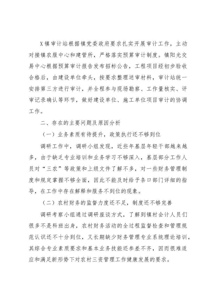 关于镇财政工作运作现状的调研报告.docx,第4页预览