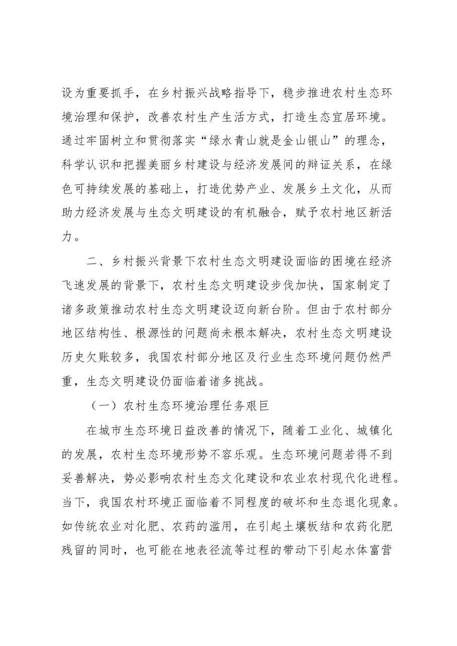 农村生态文明建设调研报告.docx,第3页预览