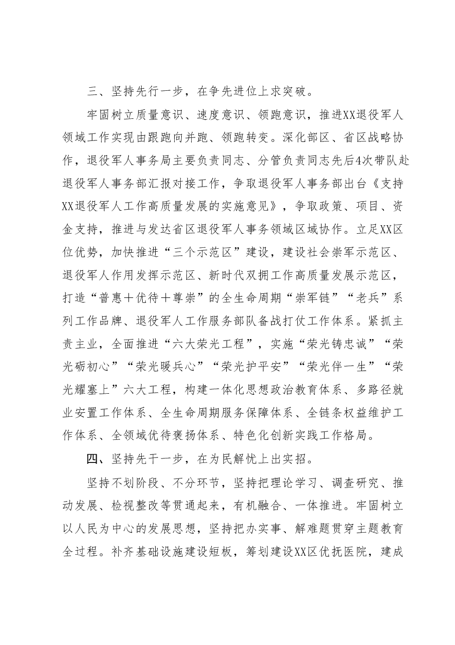 2023年主题教育阶段性汇报.docx,第3页预览