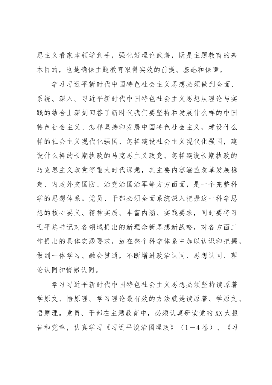 2023年主题教育讲稿:自觉用新思想改造世界.docx,第2页预览