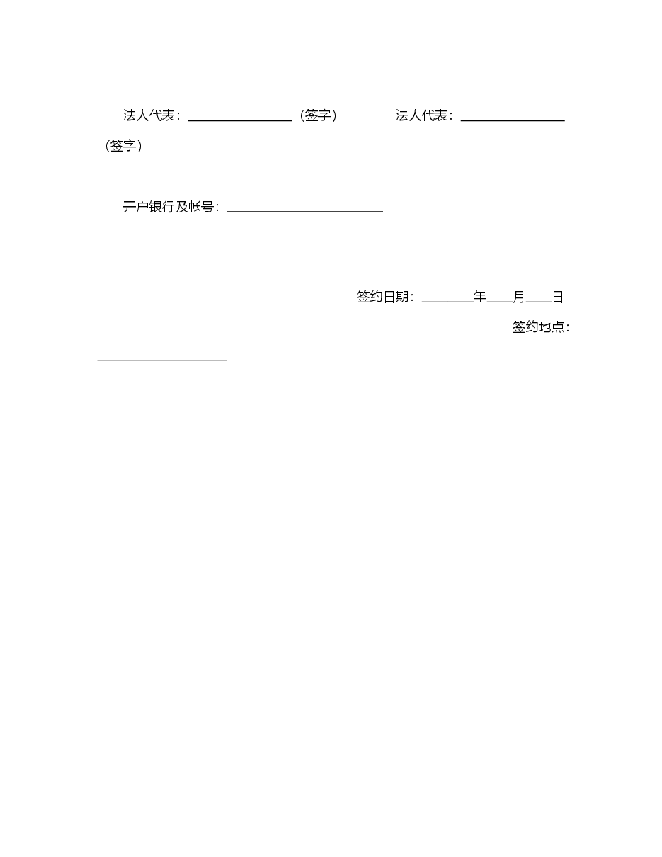 中国人民建设银行借款合同.doc,第3页预览