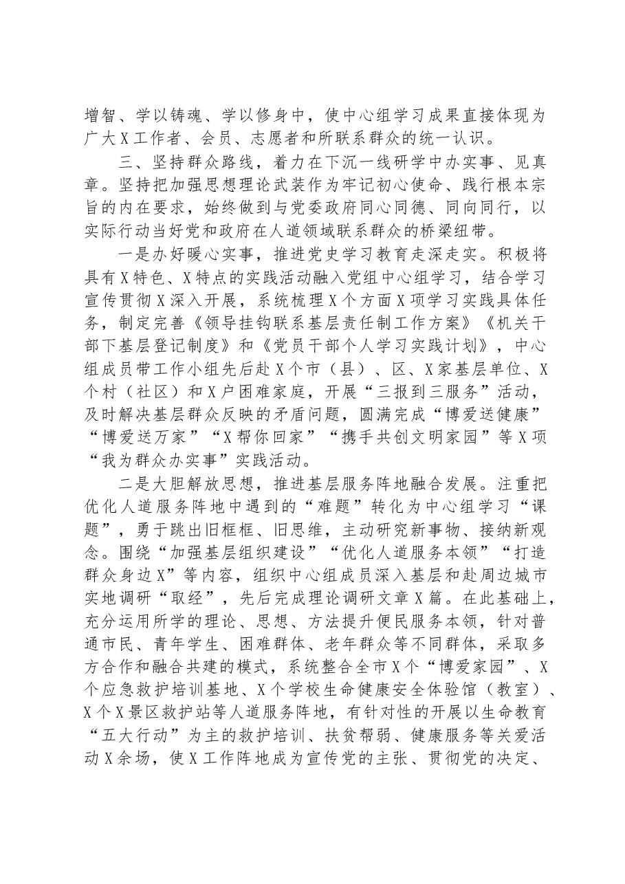 党组理论学习中心组学习情况汇报.docx，第4页预览