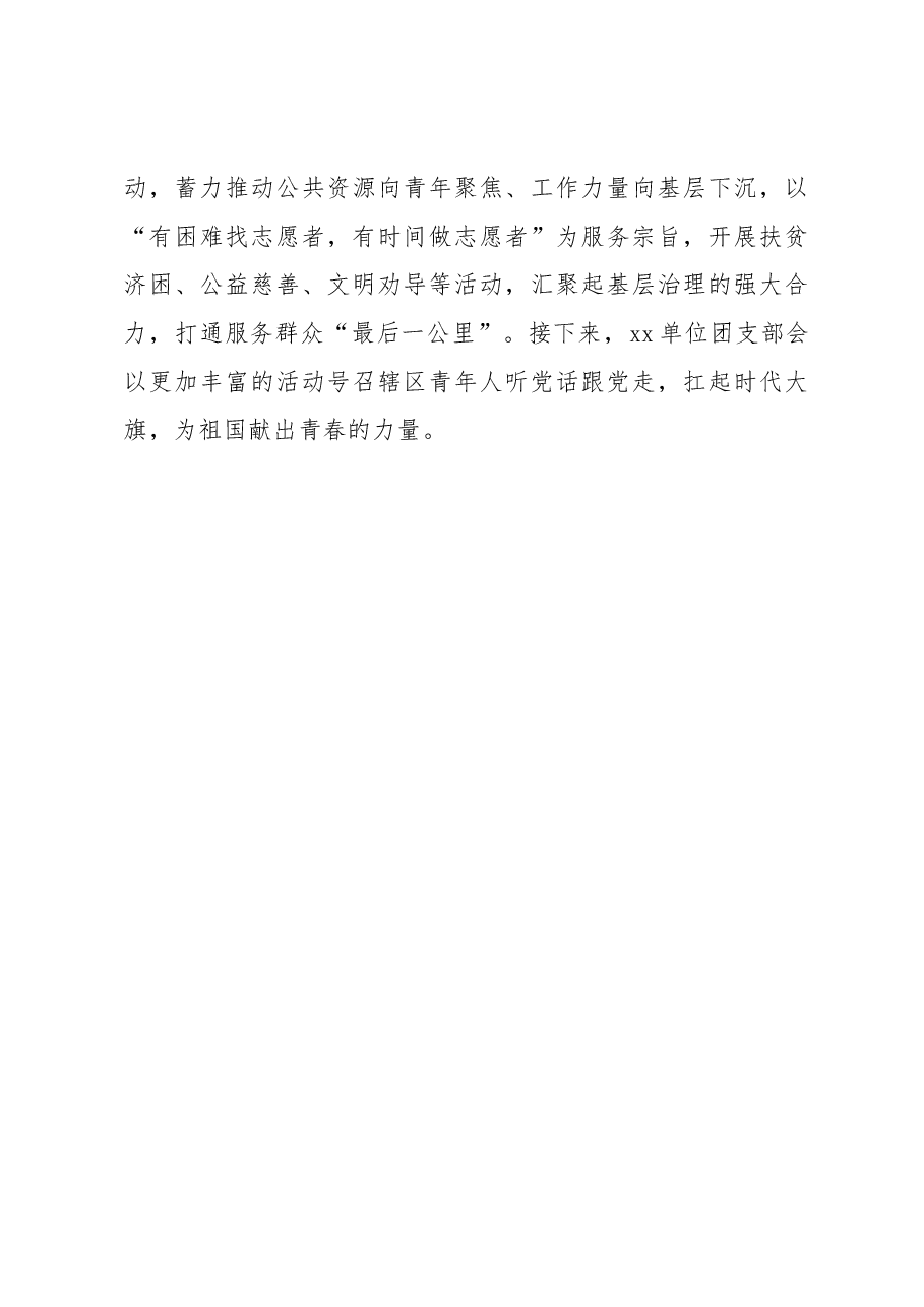 “不忘百年路青春正当时”爱国主义教育主题活动.docx,第4页预览