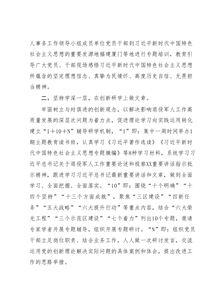 2023年主题教育阶段性汇报.docx,第2页预览