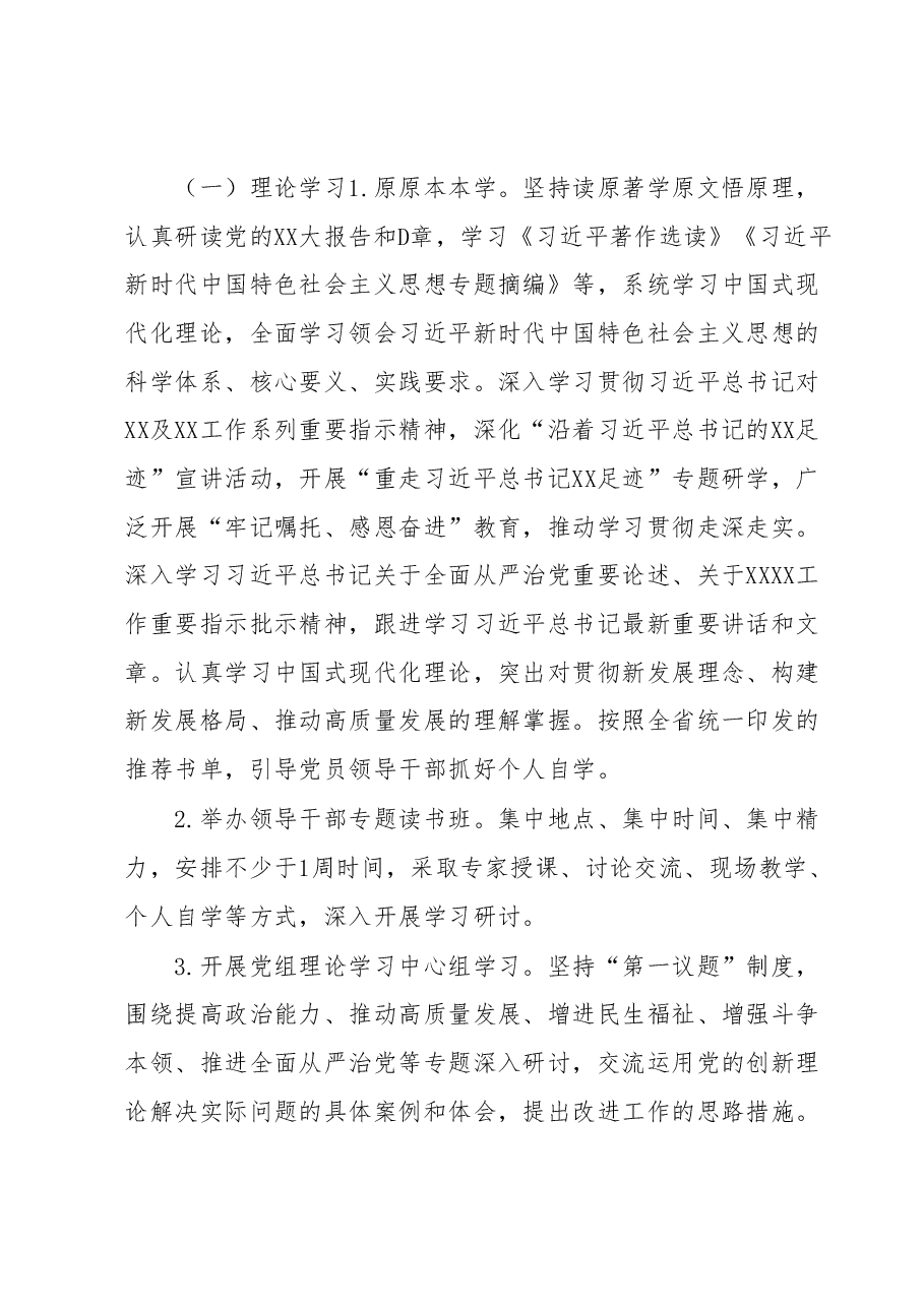 局党组关于深入开展学习贯彻2023年主题教育的工作方案.docx,第2页预览