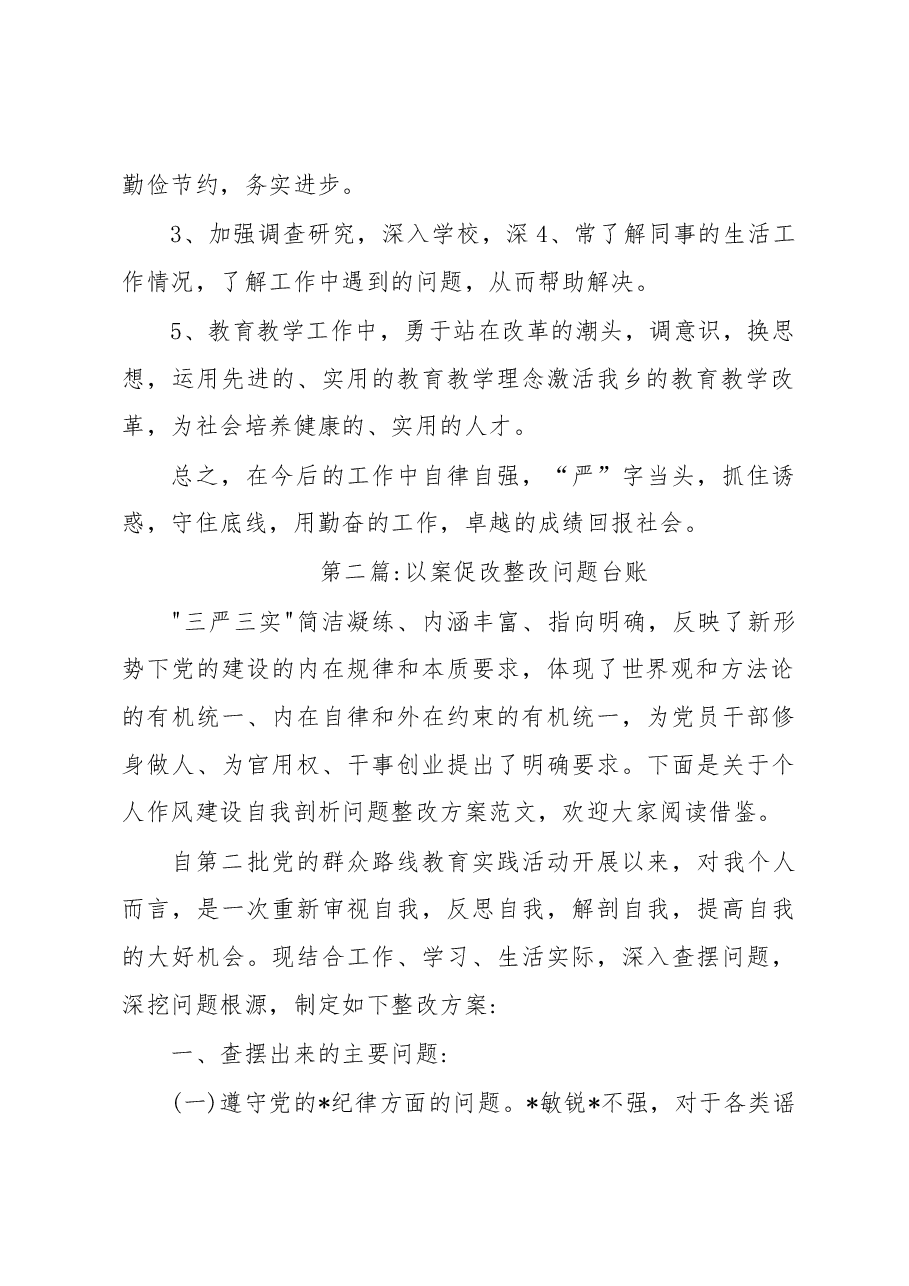 (3篇)以案促改整改问题台账.docx,第2页预览