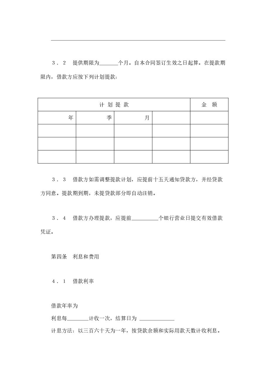 交通银行借款合4.doc，第3页预览