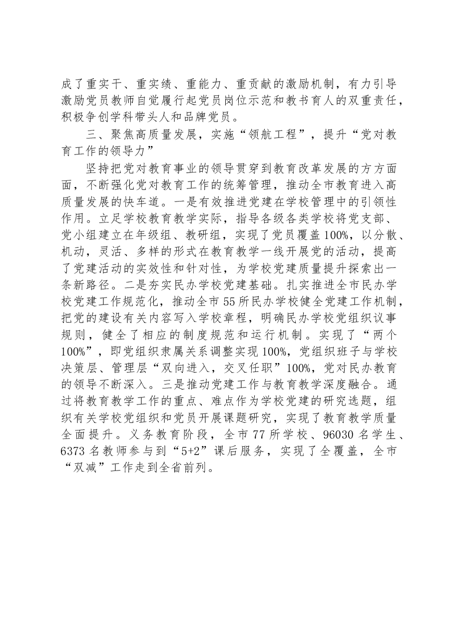 交流发言:实施党建引领“三大工程”,推动教育事业高质量发展.docx,第3页预览